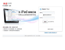 Tablet Screenshot of mail.sinocanada.cn